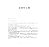 동계문안인사문 동계문안인사문